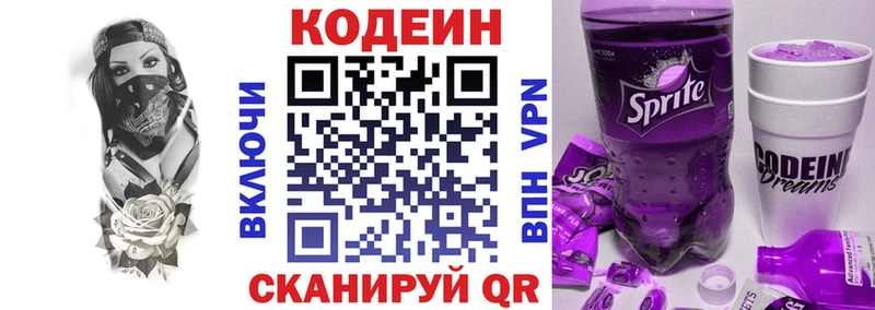 Кодеиновый сироп Lean напиток Lean (лин)  Красавино 